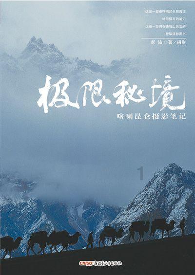 逃离神秘之林